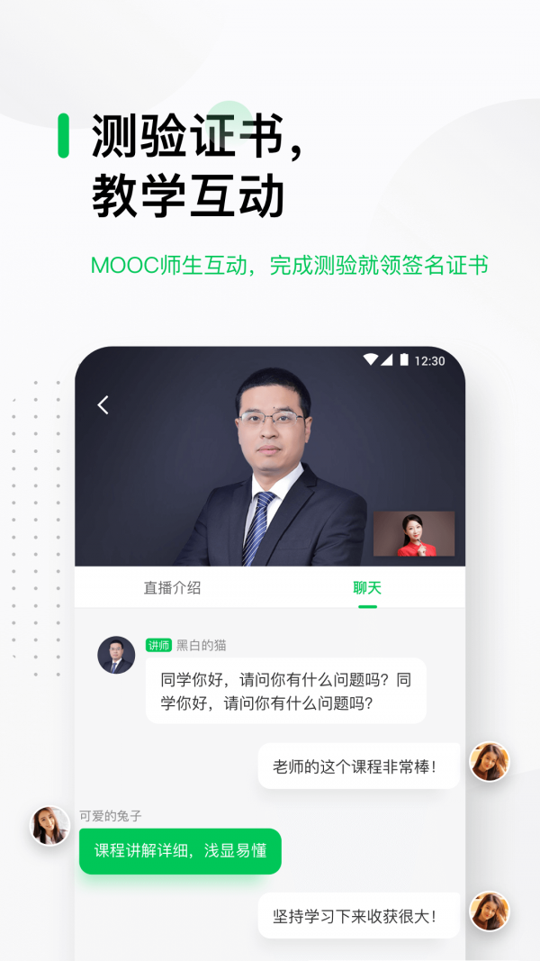 中国大学MOOC新版截屏1