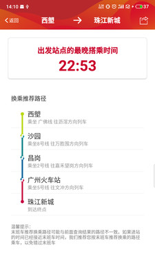 广州地铁免费版截屏1