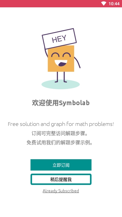symbolab数学求解器免费版截屏1