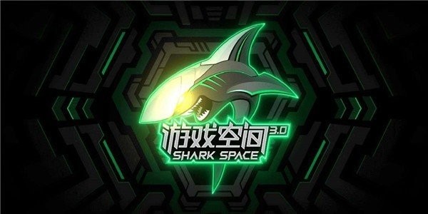 黑鲨游戏空间完整版截屏2