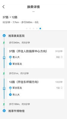 湘潭公交手机版截屏1