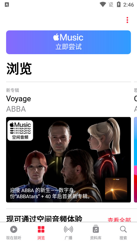 apple music破解版 4.2.0截屏3