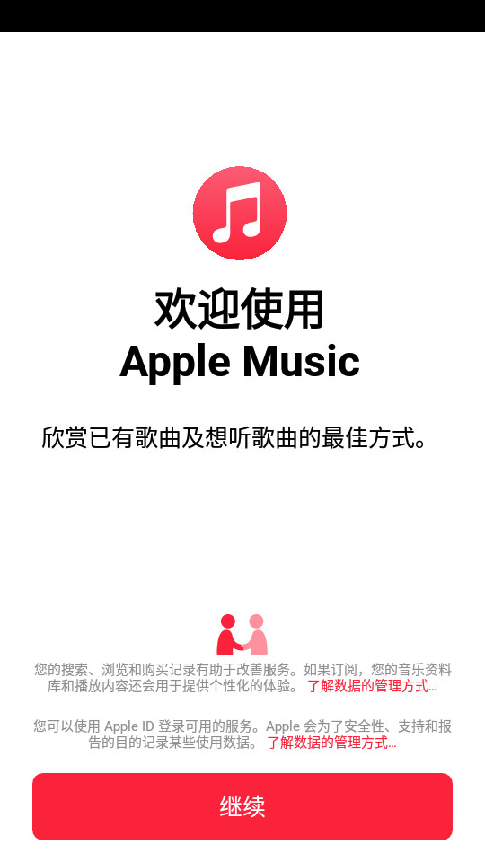 apple music破解版 4.2.0截屏2