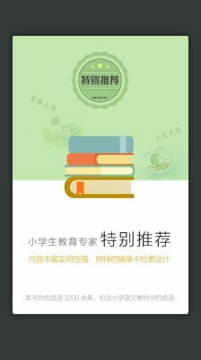 小学生新华成语词典免费版截屏2