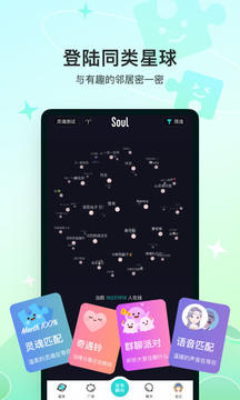 Soul社交app免费版截屏1