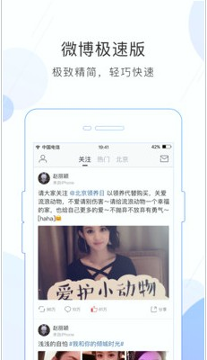WeiboFast 会员版截屏1