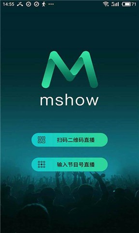 Mshow云导播安卓版 1.1.0截屏1