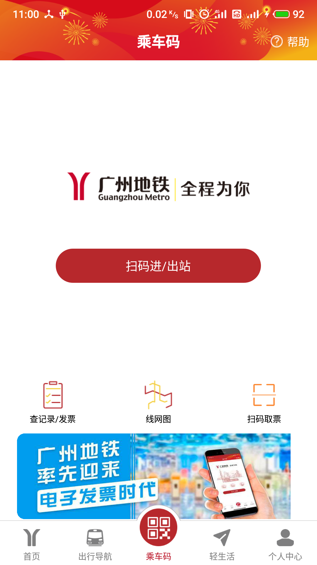 广州地铁线路图官方版截屏1