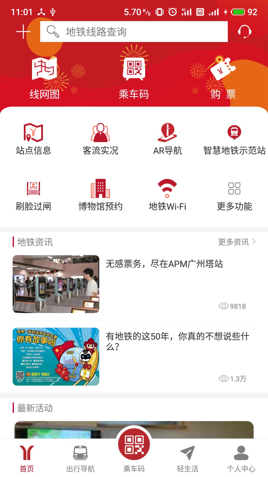 广州地铁线路图官方版截屏3