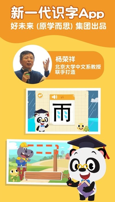 熊猫博士识字安卓版截屏3