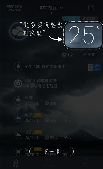 中国天气完整版截屏2