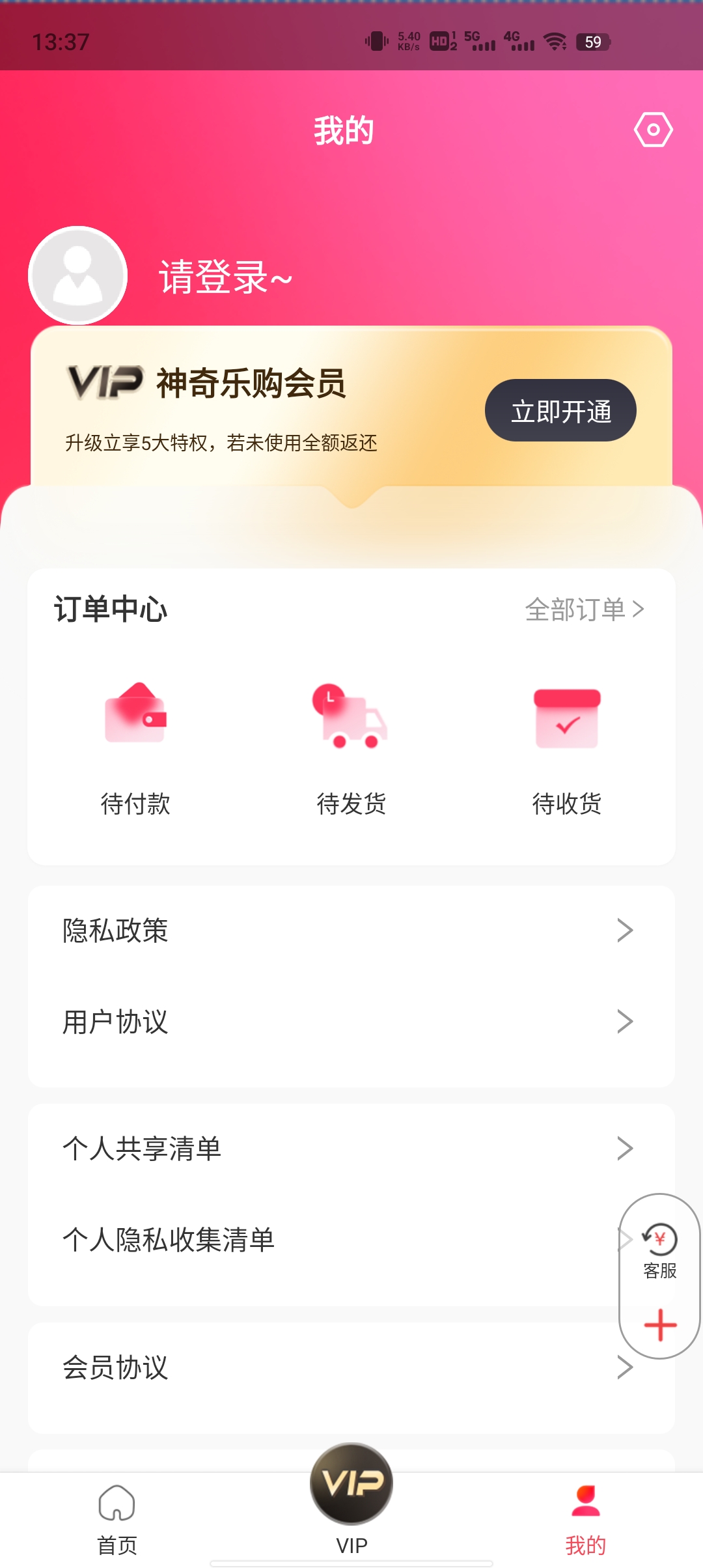 神奇乐购app官方版截屏1