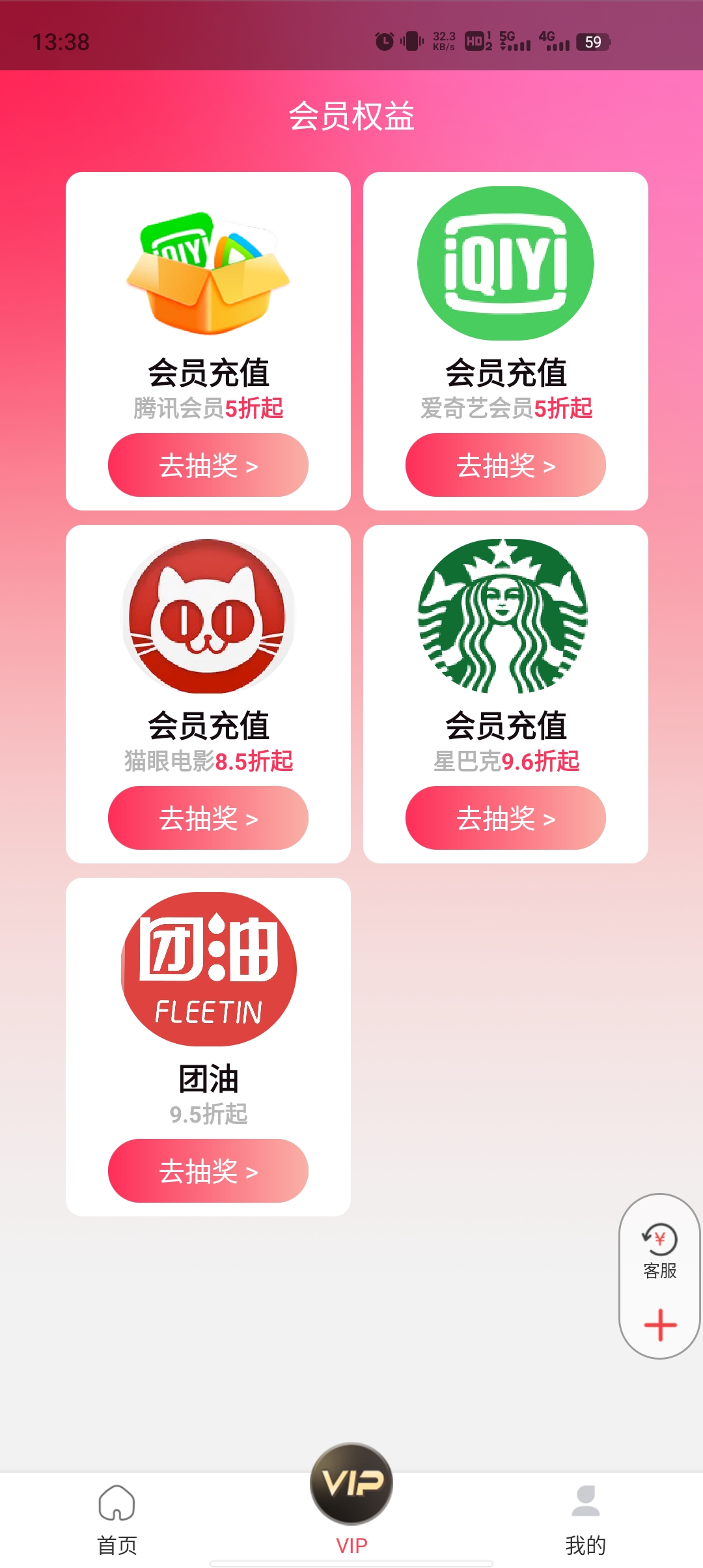 神奇乐购app官方版截屏3