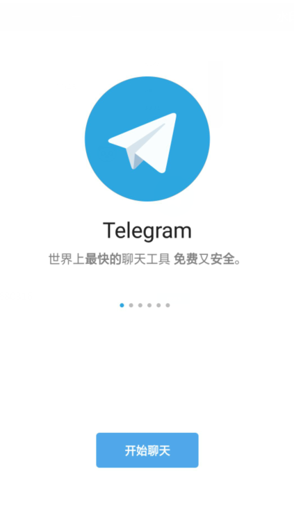Telegram苹果免费版截屏3