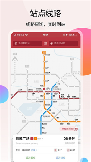 徐州地铁完整版截屏2