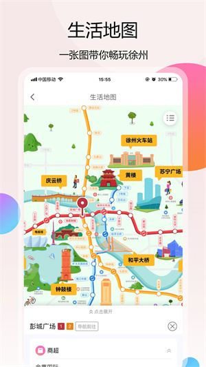 徐州地铁完整版截屏1