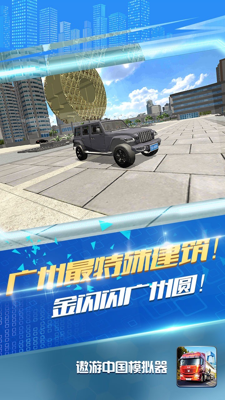 遨游中国模拟器2体验服版截屏3