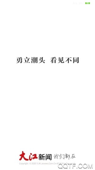 大江新闻安卓版截屏2