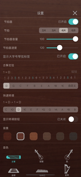 iguzheng爱古筝免费版截屏1