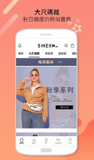 shein跨境电商平台官方版截屏1