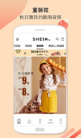 shein跨境电商平台官方版截屏2