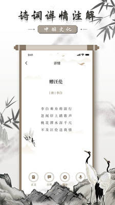 中国古诗词大全手机版截屏1