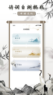 中国古诗词大全手机版截屏2