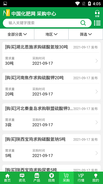 中国化肥网官方版截屏1