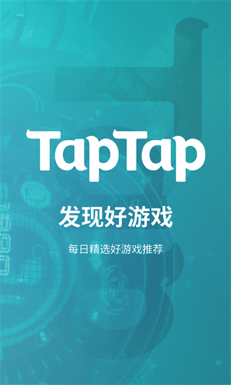 TapTap新版截屏2