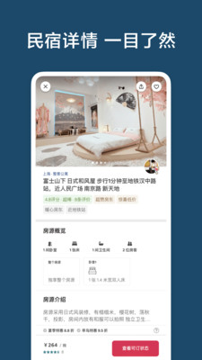 airbnb民宿网站官方版截屏1