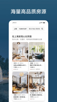 airbnb民宿网站官方版截屏2