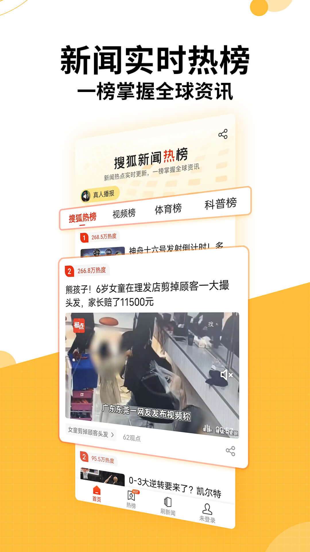 搜狐新闻官方版截屏2