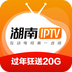 湖南IPTV在线观看版