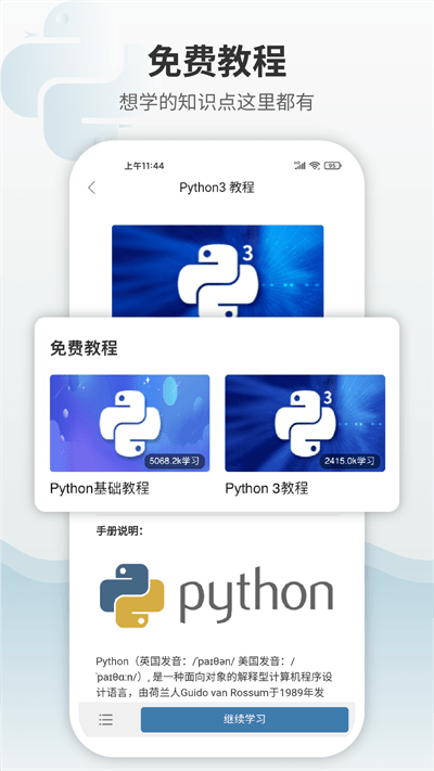 Python编程狮免费版截屏3