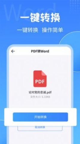 PDF转换工具免费版截屏1