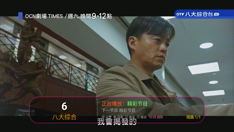 华山TV在线观看版截屏3