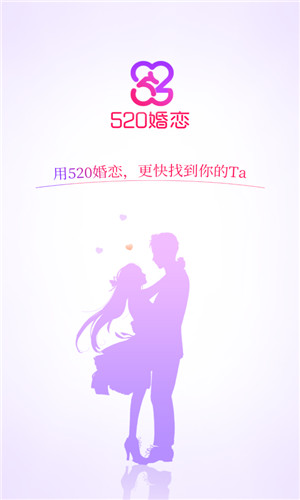 520婚恋正式版截屏3