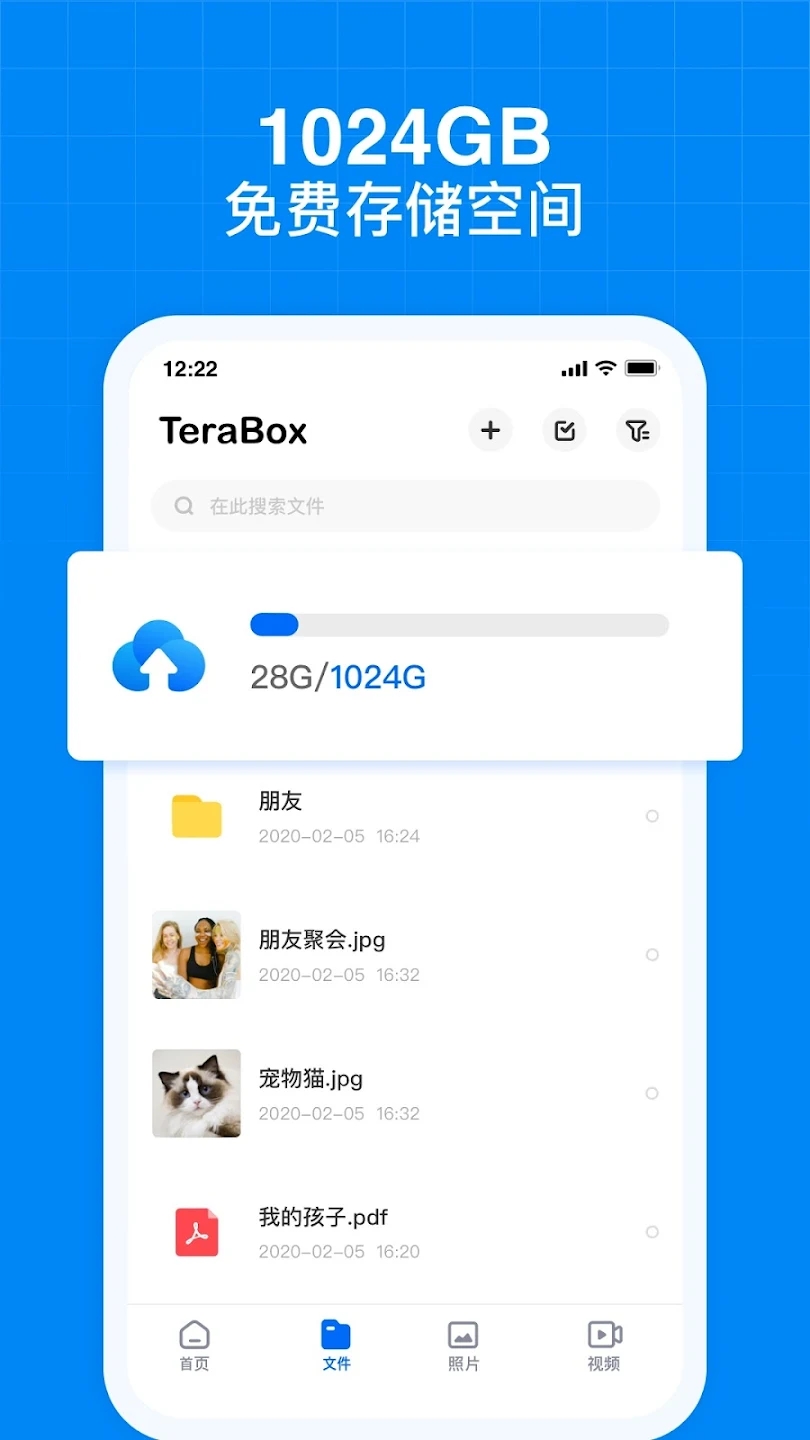 TeraBox百度网盘海外版截屏3